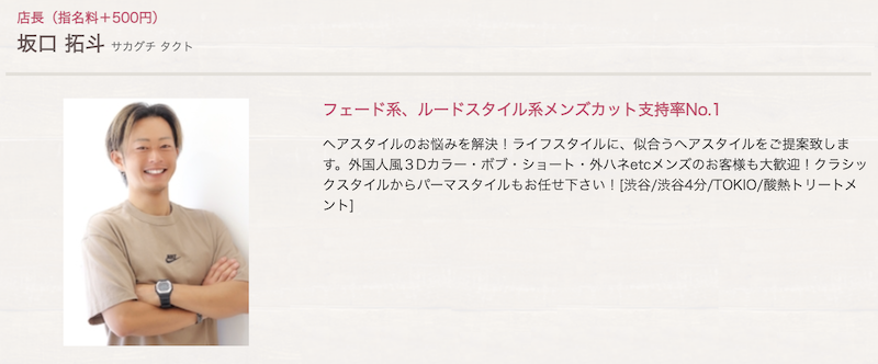 渋谷 カット料金の安いメンズにオススメの美容院 美容室 厳選3選 メンズ美容情報局